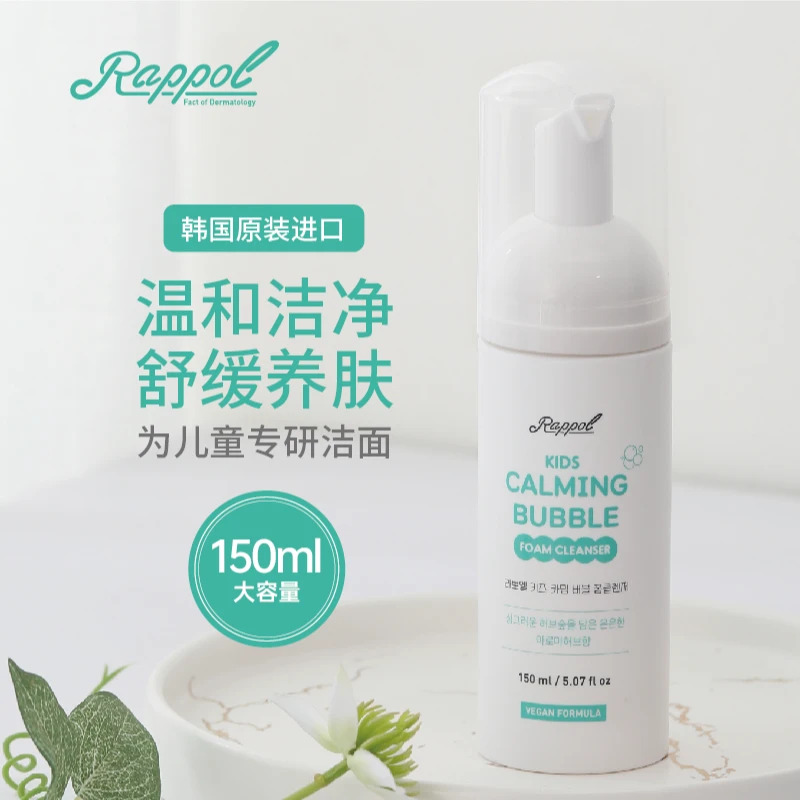 Rappol 拉波尔 氨基酸镇静洁面泡泡 控油抑痘