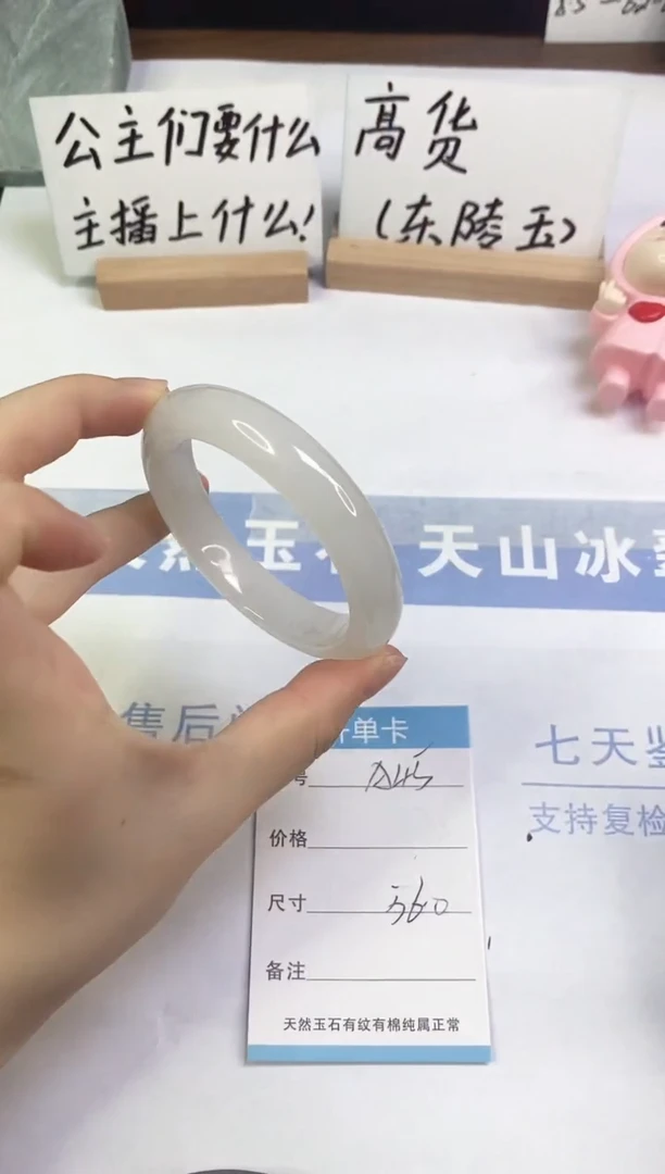 未镶嵌手镯石英质玉A45  56.0