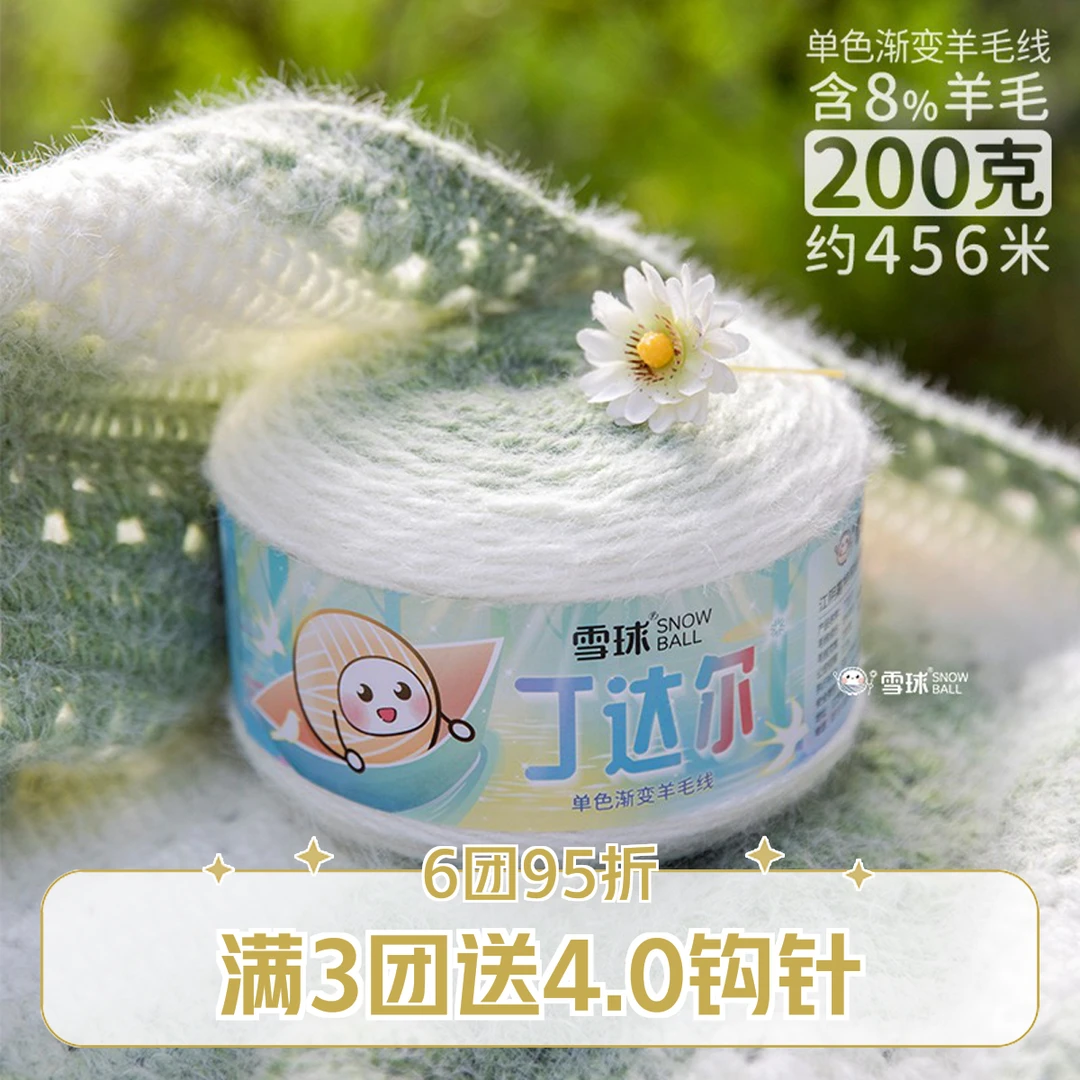 雪球丁达尔单色渐变线DIY手工编织大线团毛衣围巾花束毯亲肤大卷