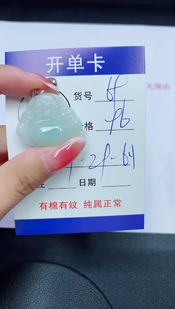 翡翠未镶嵌吊坠(赠链)69