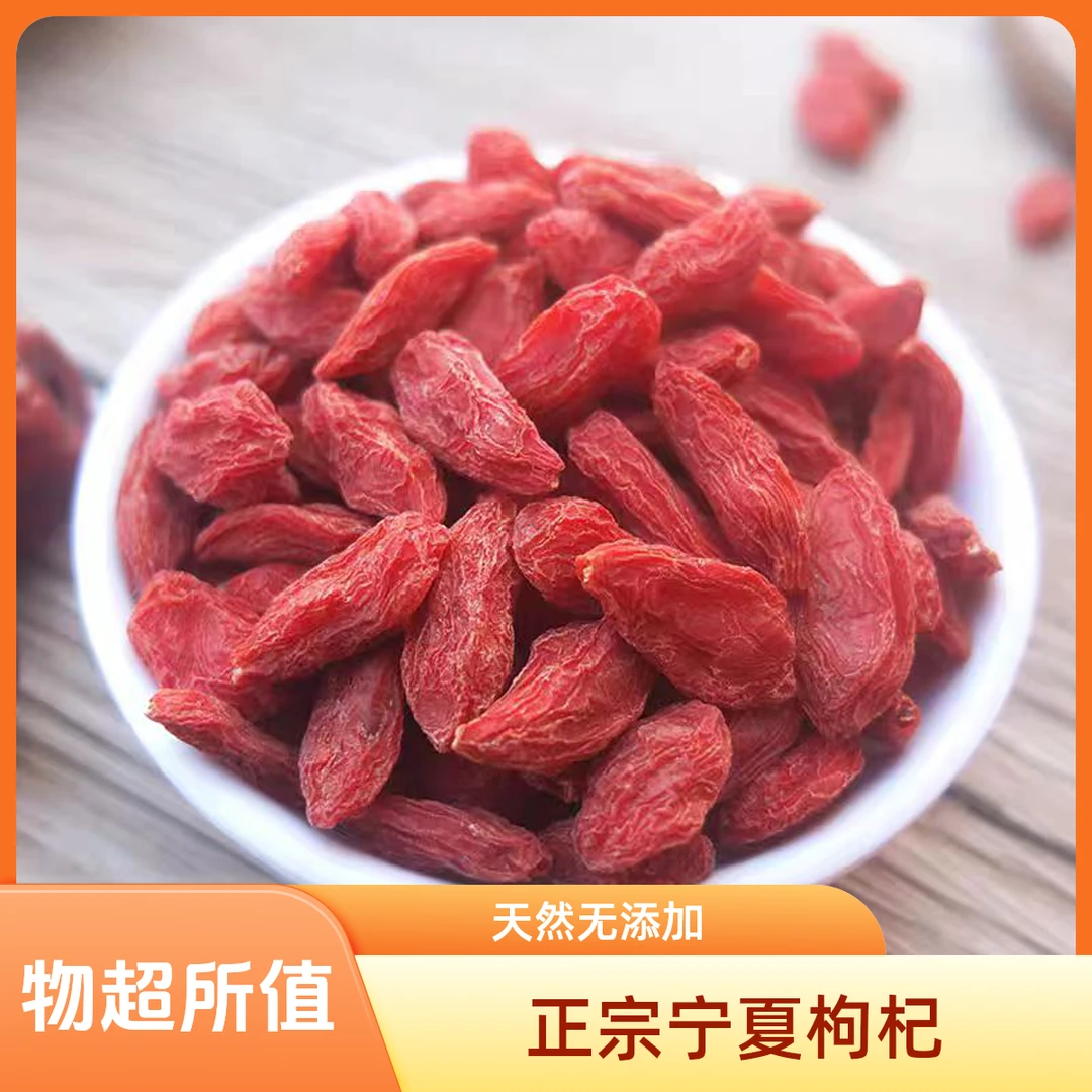 【枸杞】宁夏中宁道地枸杞优选大果果肉饱满无熏无硫泡水煲汤