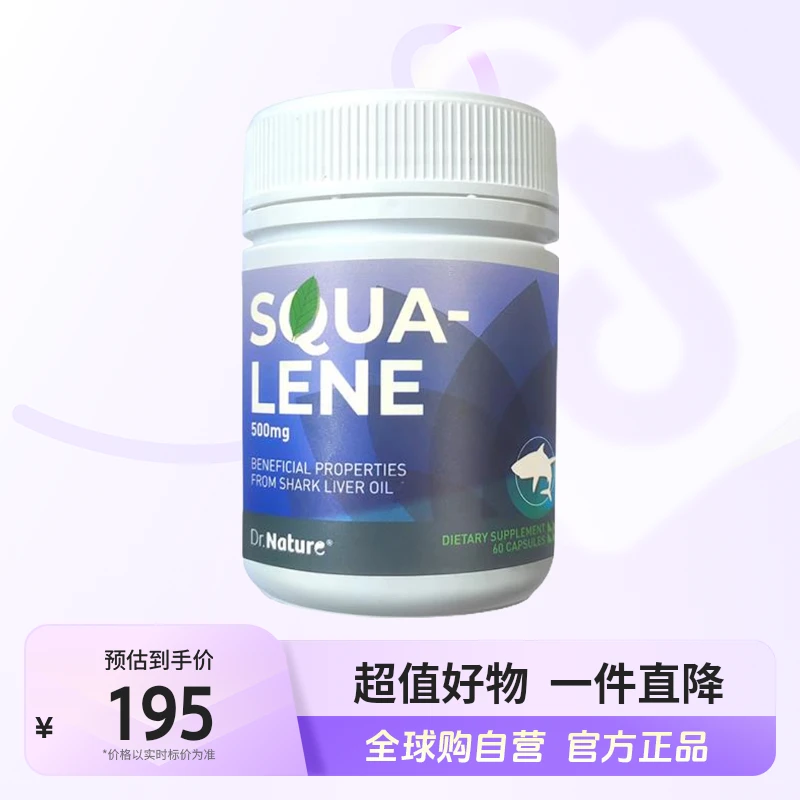 【自营】Dr.Nature正品角鲨烯小白瓶500 60粒/瓶 多规格 护心脑【jc】