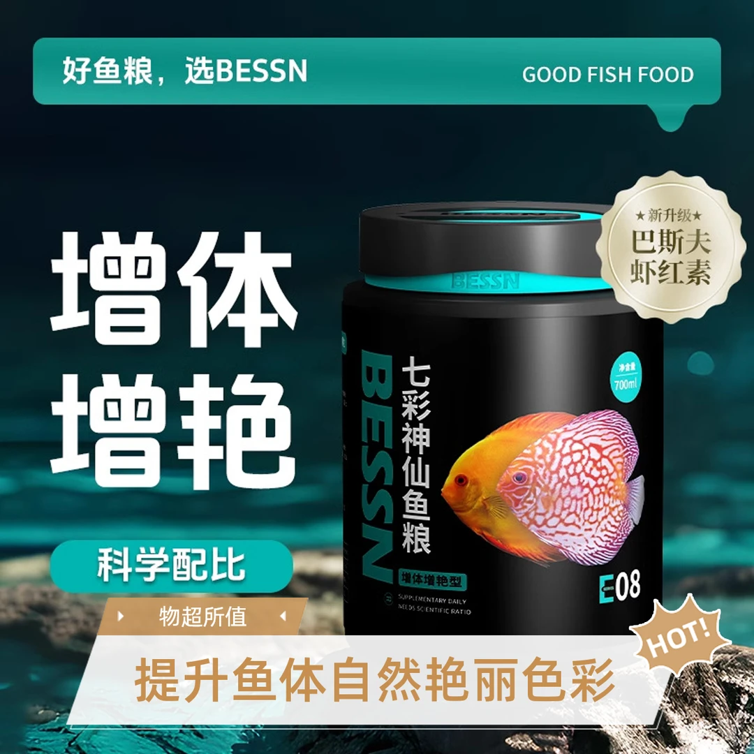 贝森BESSN七彩神仙鱼专用鱼粮牛心汉堡热带鱼食增艳小颗粒观赏鱼