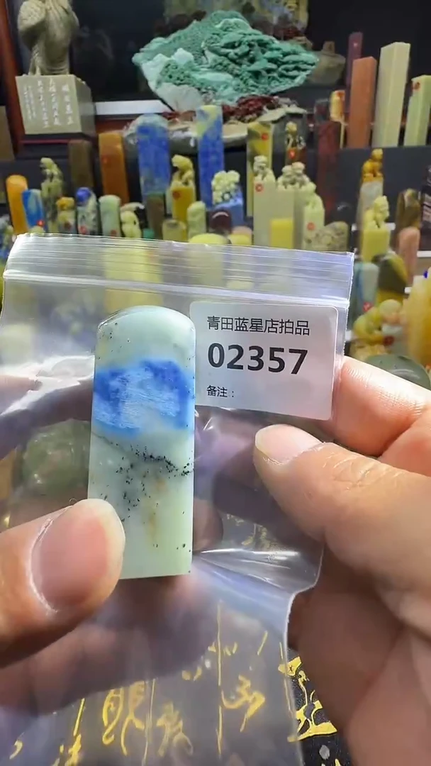 青田石青田蓝星总部拍品