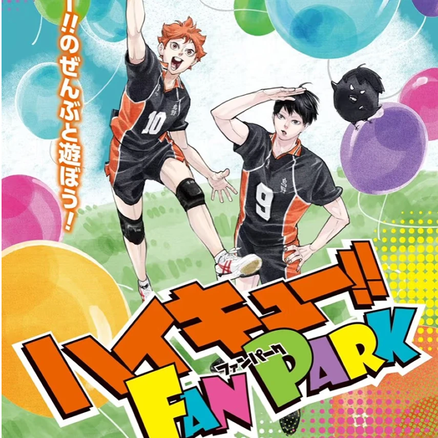 【日谷】排球少年 FANPARK粉丝节系列（盲袋代拆）