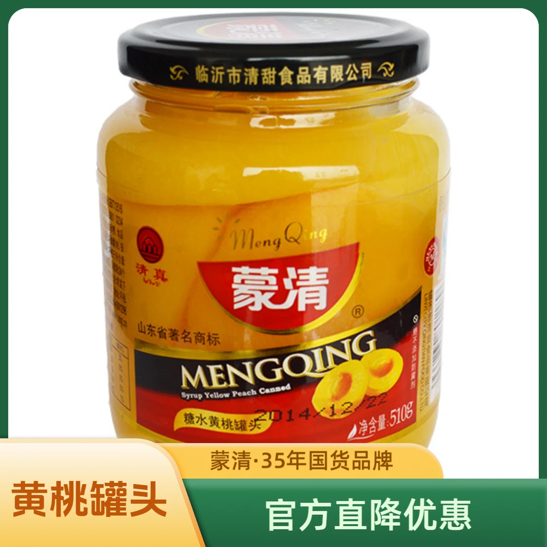 【MENGQING】蒙清黄桃罐头510g四瓶休闲零食美味营养即食爽滑真空装