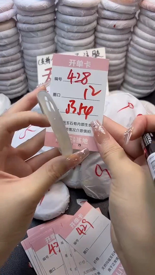 手镯玛瑙/玉髓未镶嵌428