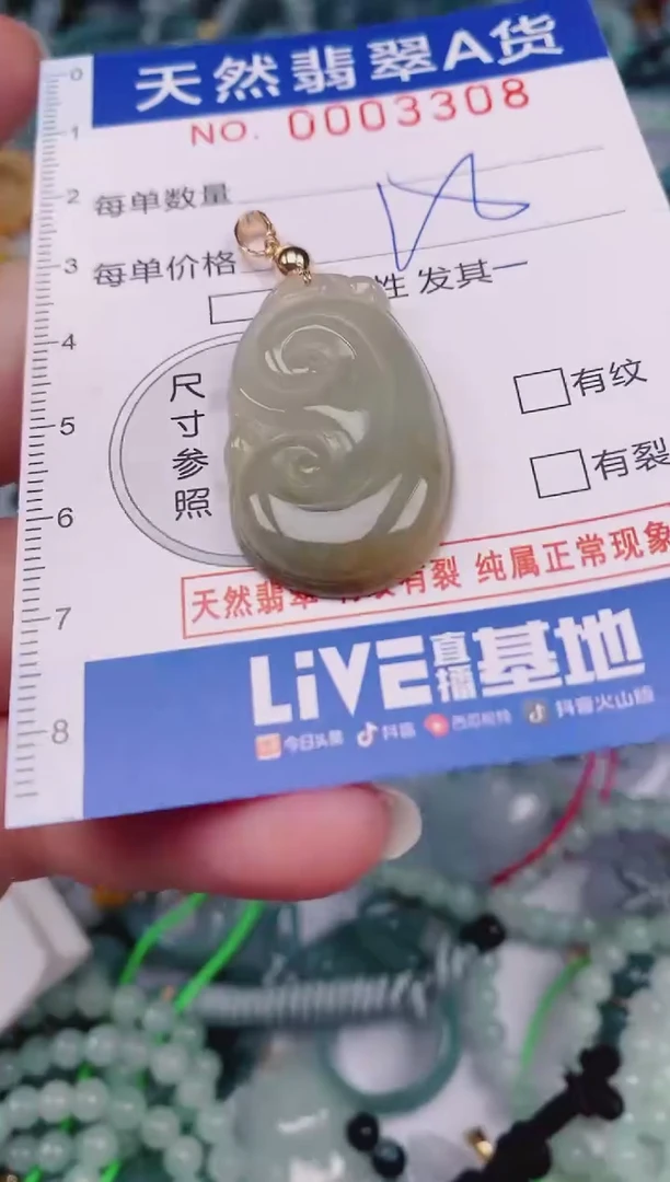 颈饰未镶嵌翡翠00003308