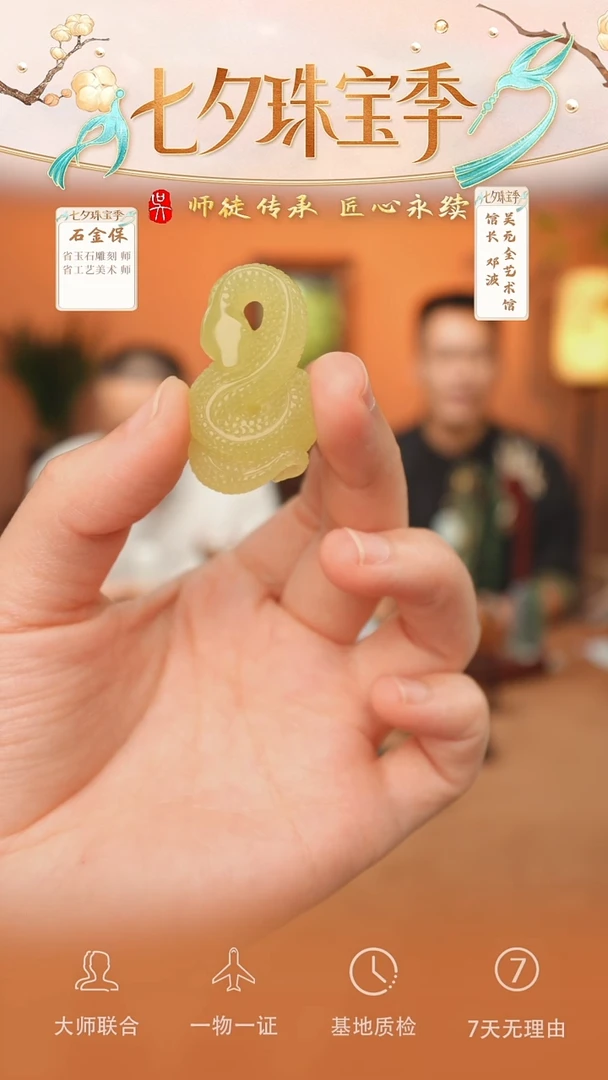 和田玉未镶嵌挂件63-蛇来运转  黄口