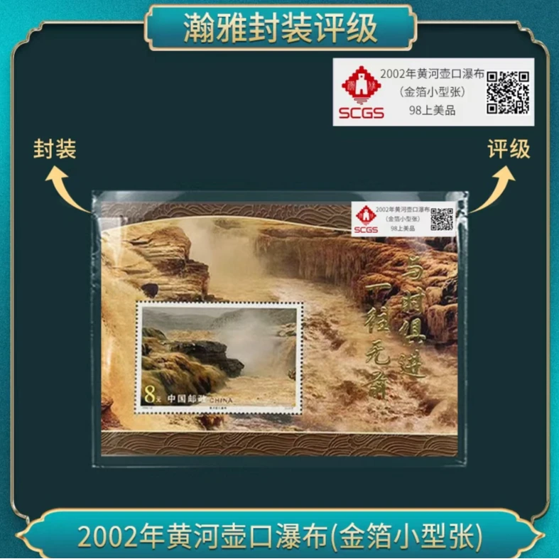 （十张）2002-21 黄河壶口瀑布邮票（金箔小型张）瀚雅评级 98上美品