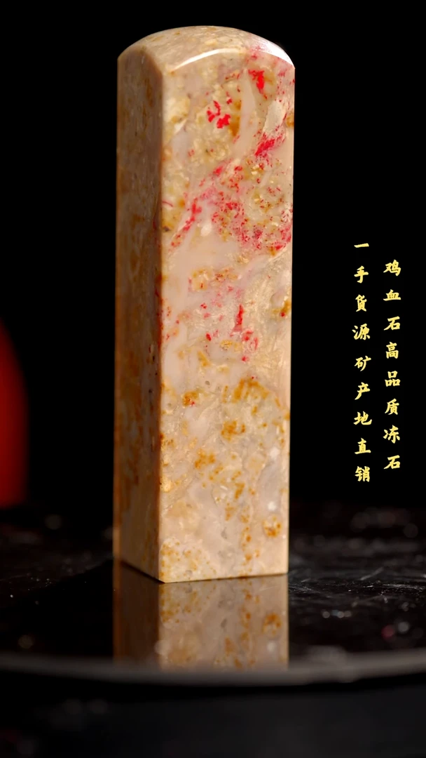 鸡血石昌化石昌化鸡血石印章
