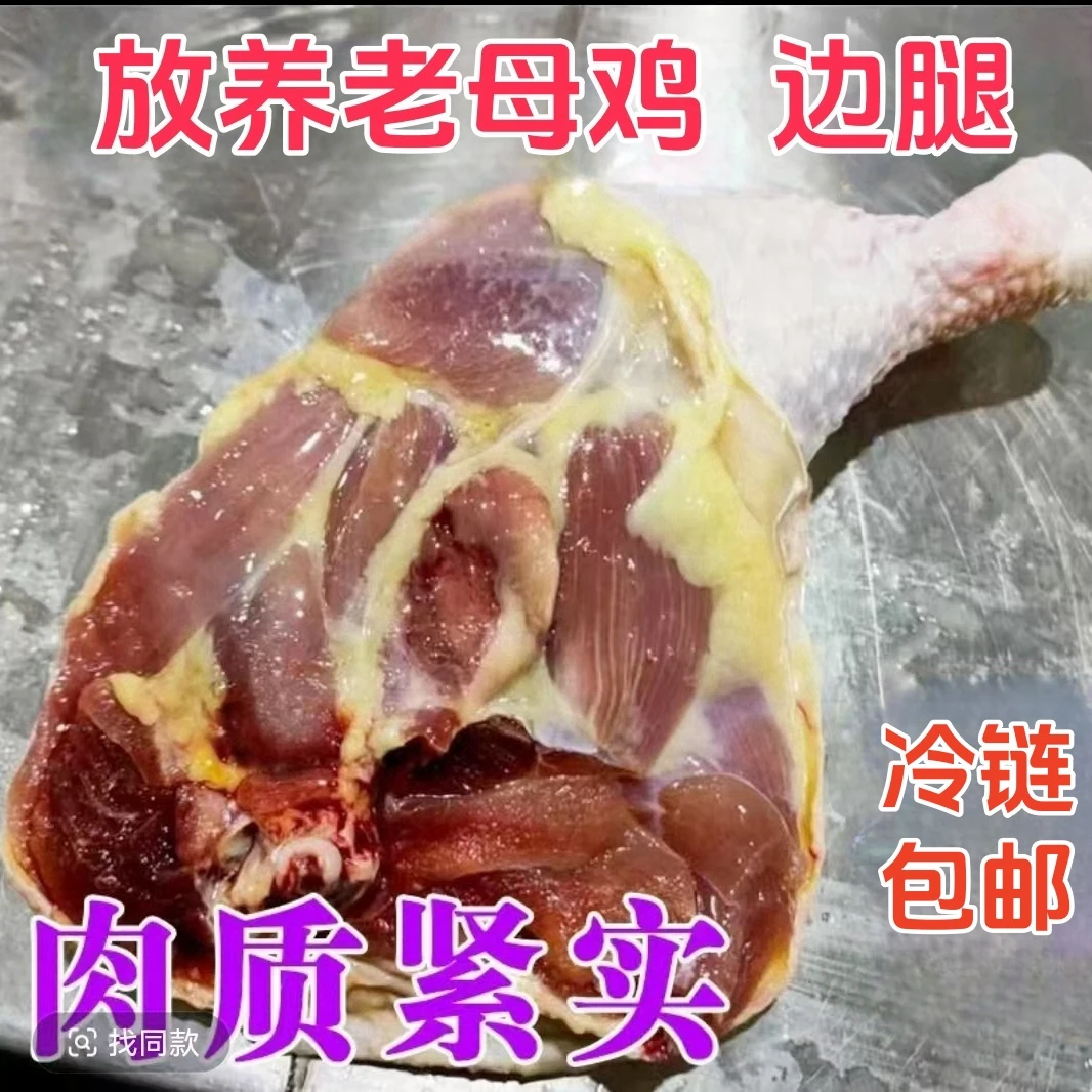 【农家土鸡】2年农村老母鸡 鸡边腿 净重7斤 6-8个 包冰率不含冰