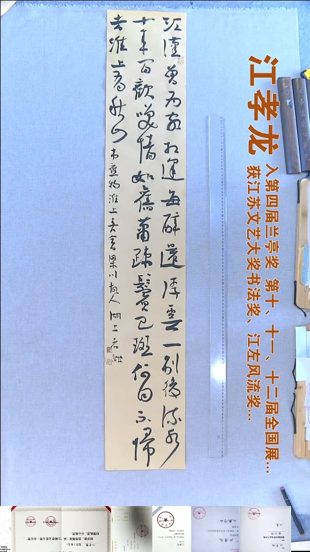 书法江孝龙书法福利23*138江汉曾为客