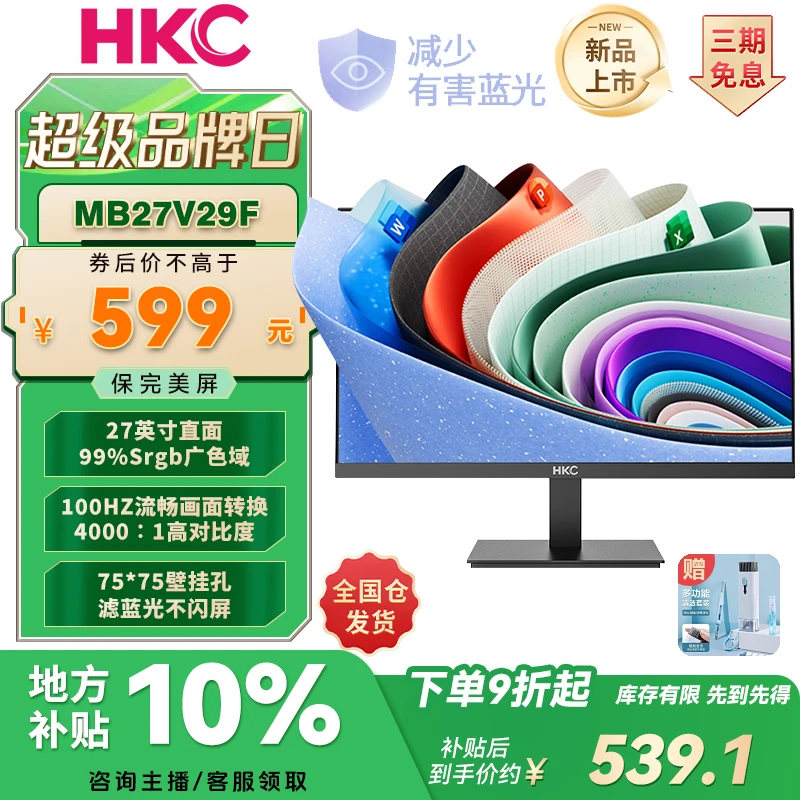 HKC 27英寸高清100Hz广色域商务办公设计电脑笔记本显示器液晶屏