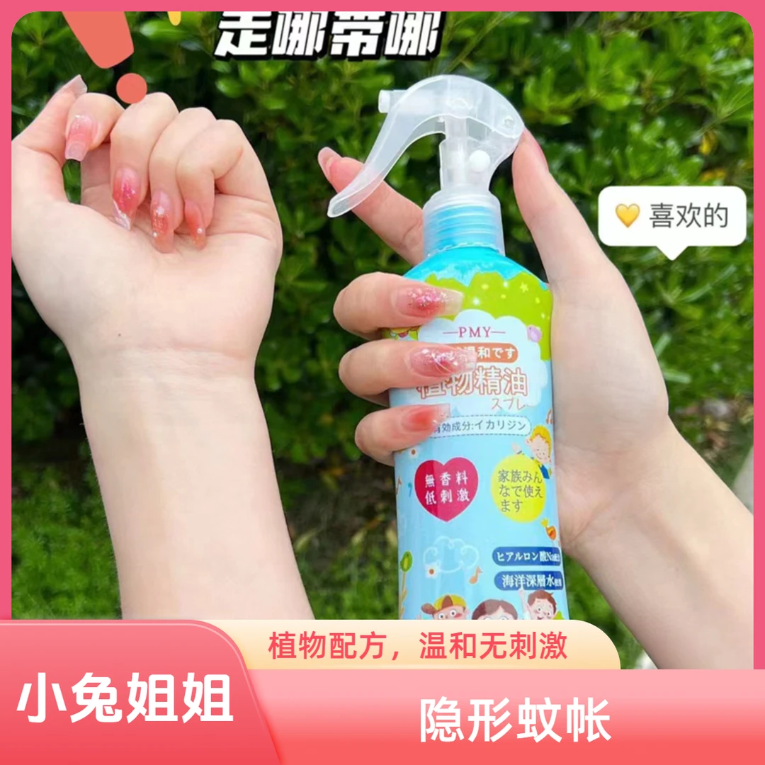 防蚊防叮咬~选我!PMY户外植物精灵喷雾200ml