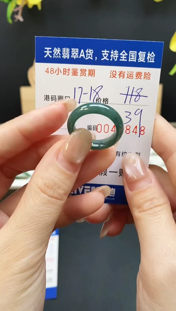 未镶嵌戒指翡翠9848
