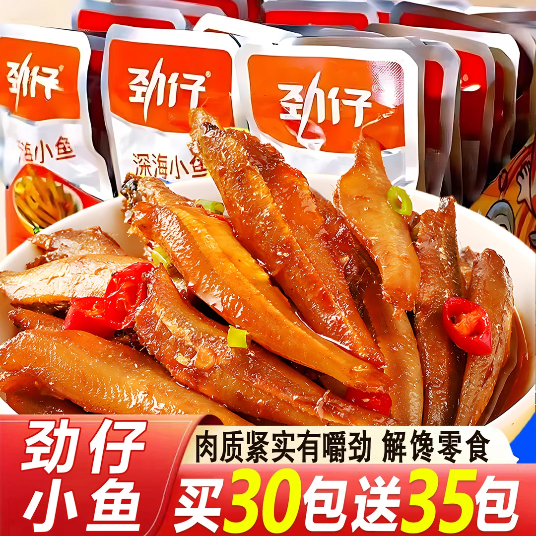 劲仔小鱼仔小鱼干湖南特产香辣味休闲办公室宿舍食品解馋零食小吃