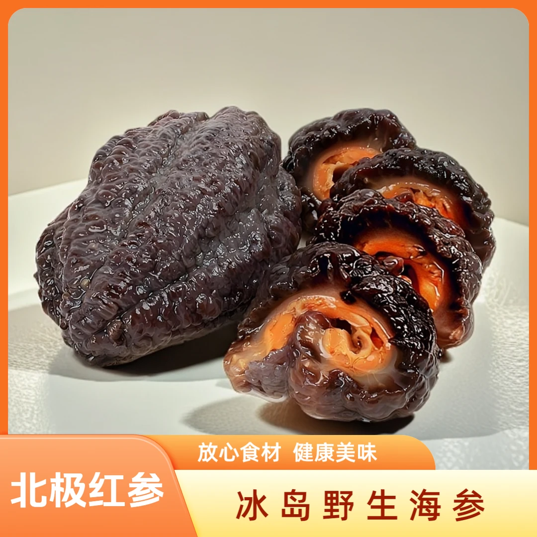 北极红参 野生海参 红极参 冰岛深海红极参 400g*3盒