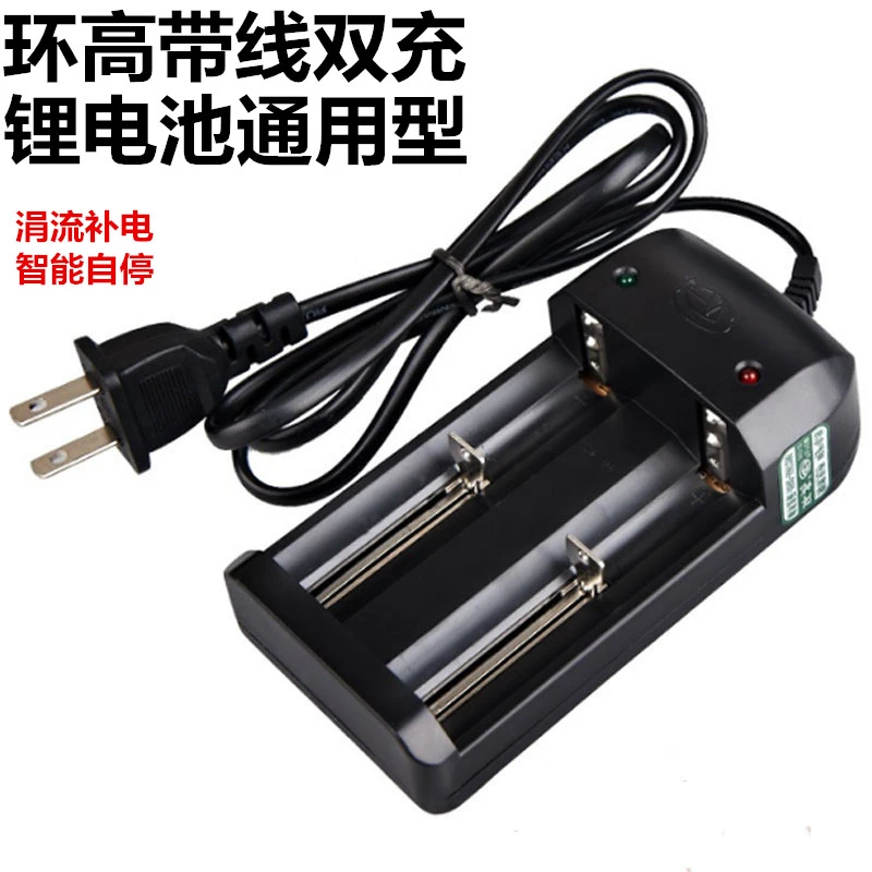 环高带线充电器18650锂电池3.7V充电器兼容26650锂电池满自停4.2V