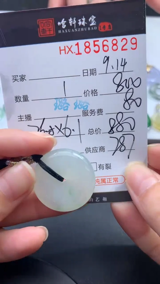 未镶嵌挂件翡翠哈轩 挂件1