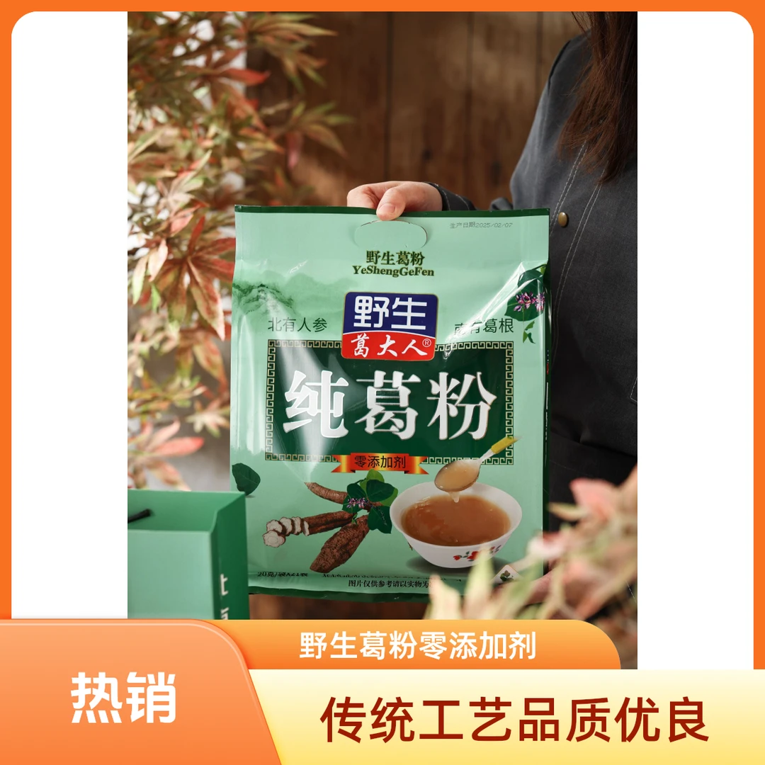 【中秋礼袋】野生葛粉传统工艺 农家手工制作葛粉420g 冲调食用