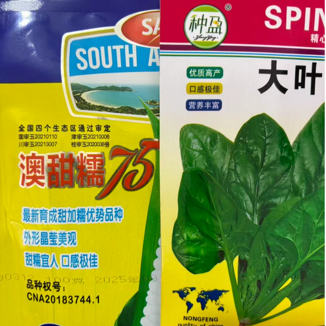 (澳甜糯75）+（菠菜）新老包装随机发