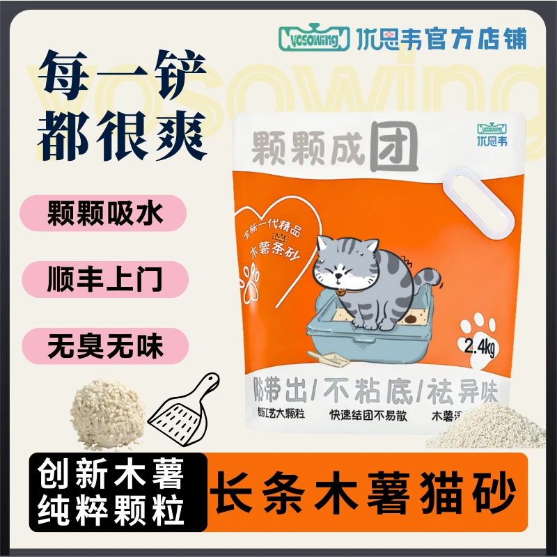 【创新条砂】条型木薯猫砂除臭强室内可用结团快除臭强高吸水近无尘