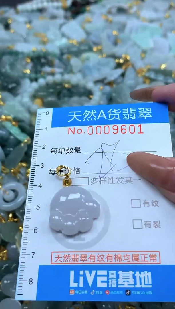 颈饰未镶嵌翡翠净货挂件-9601