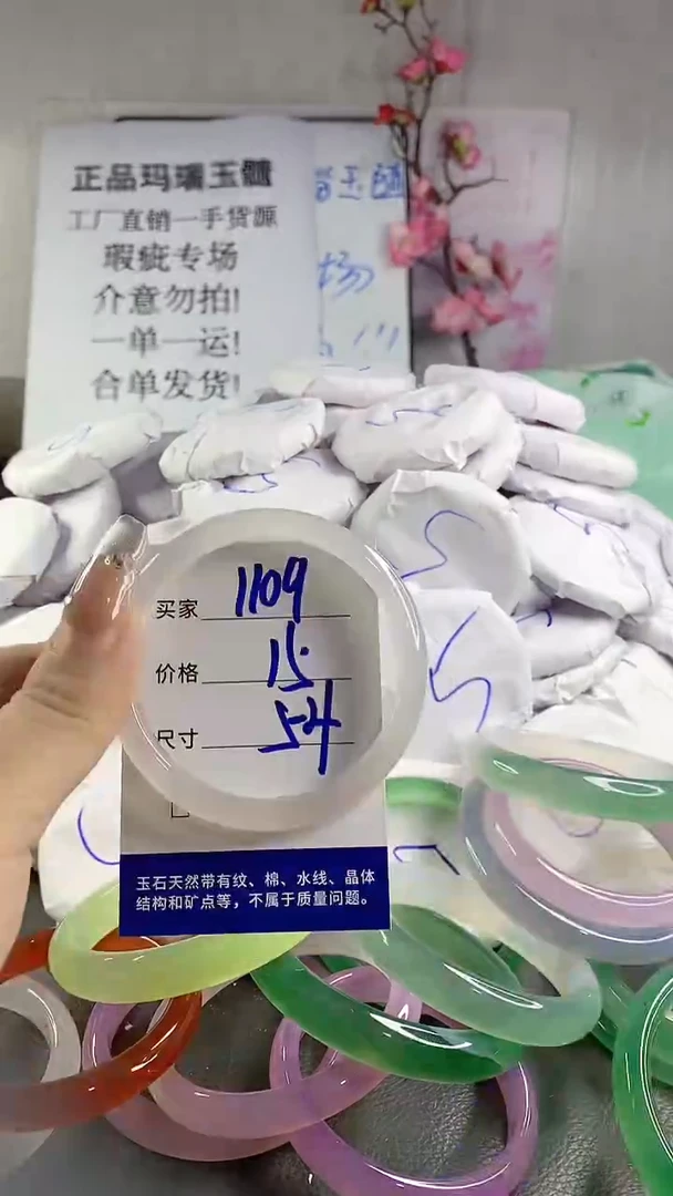 玛瑙/玉髓手镯未镶嵌1109