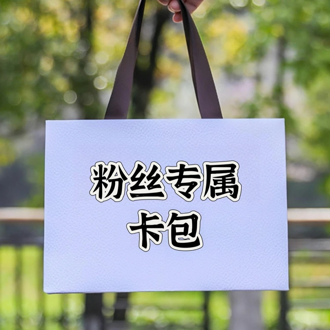 【卡包】粉丝专属福利轻便小巧便携经典卡包