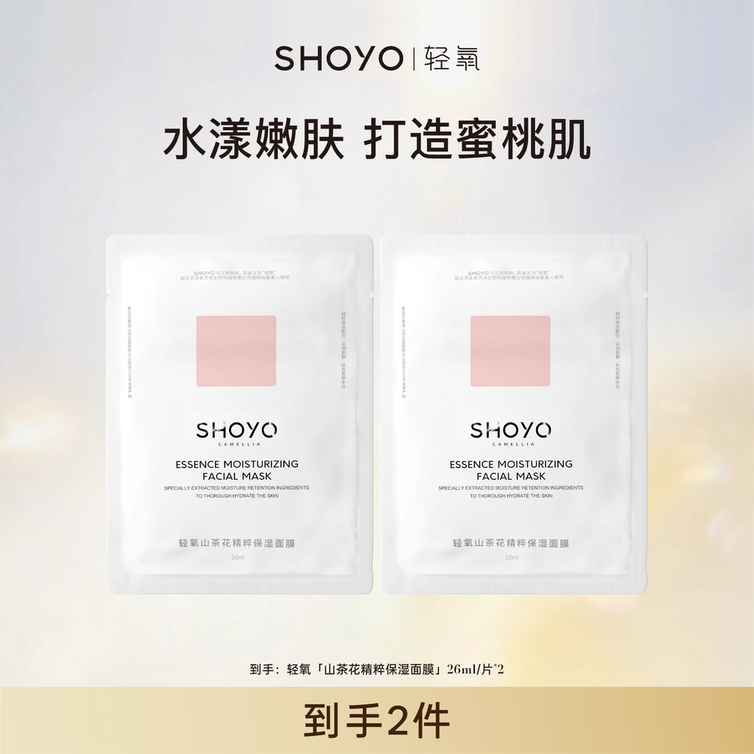 【粉丝专属】轻氧山茶花精粹保湿面膜26ml/片面部保湿护肤贴片面膜