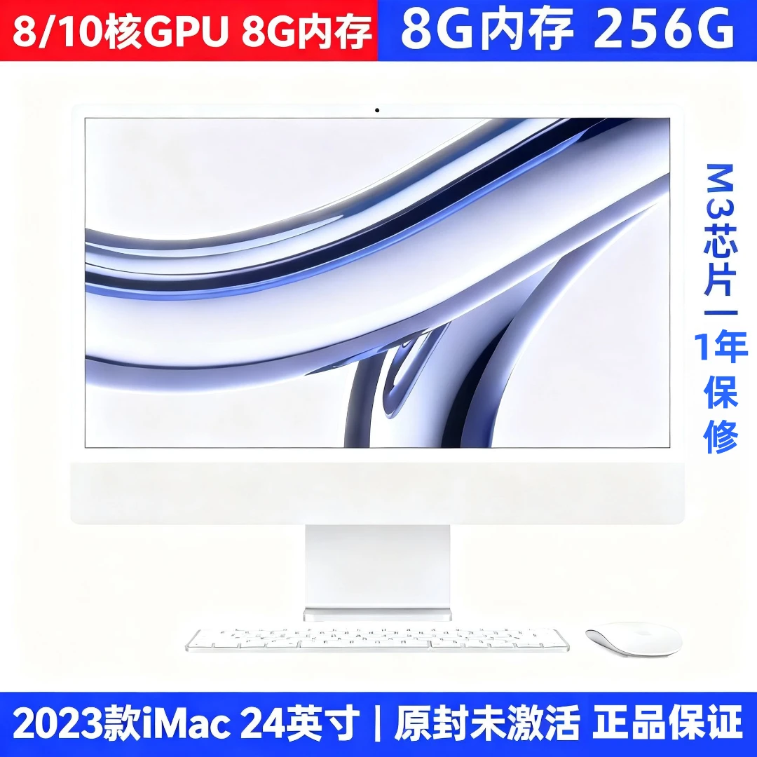 准新品 Apple/苹果 23款iMac一体机24寸M3芯片窄边框设计剪辑修图