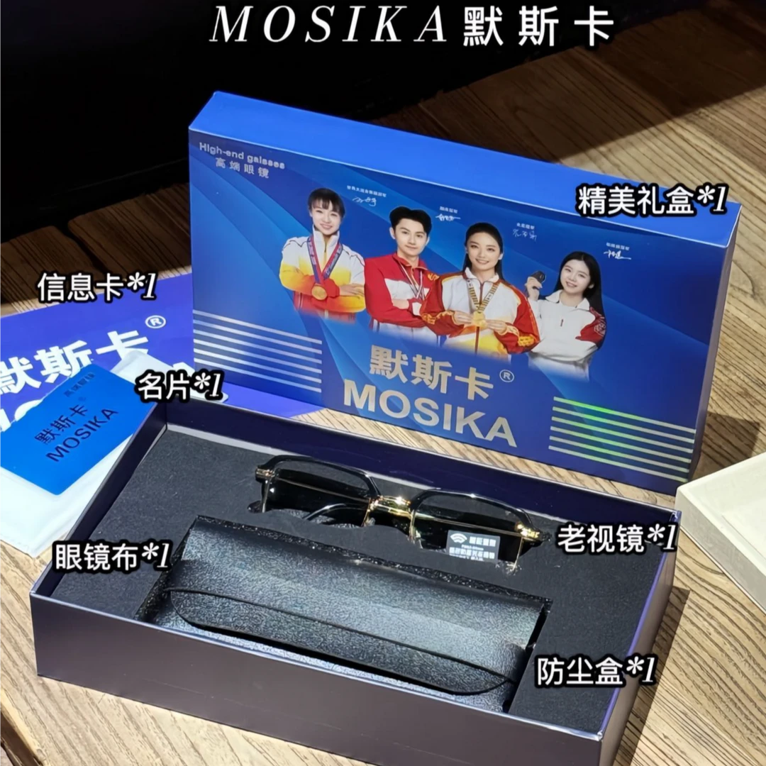 默斯卡冠军代言智能变色老花镜X