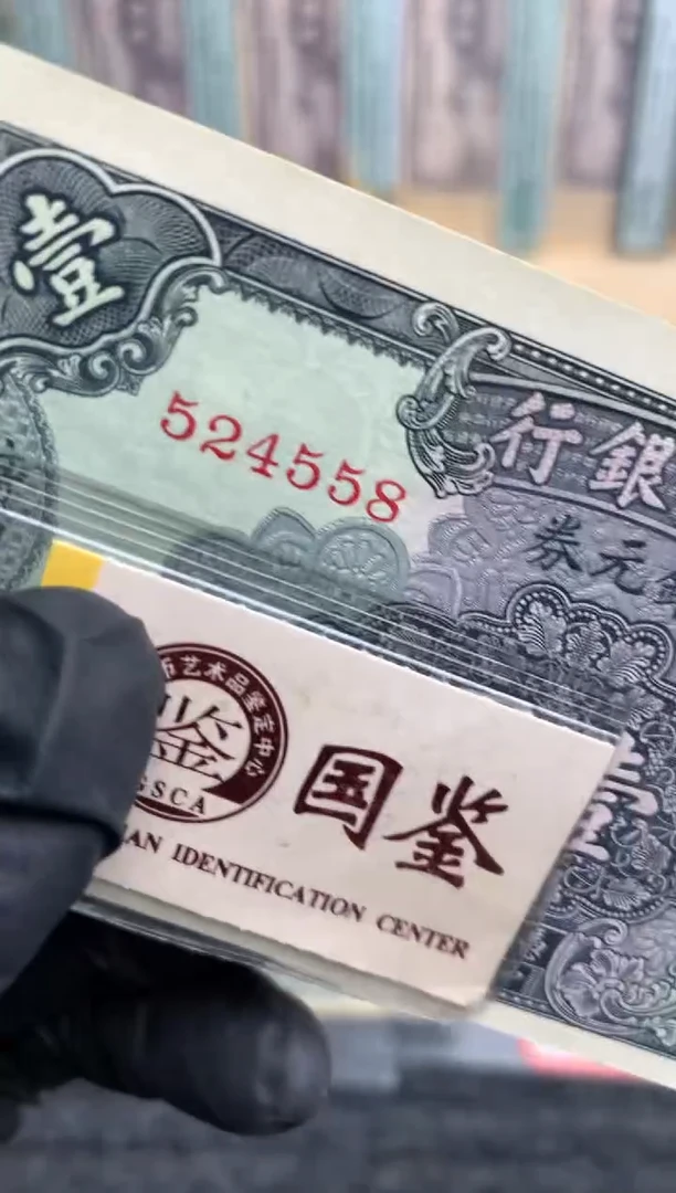 【闪购商品】纸524558   面值1元