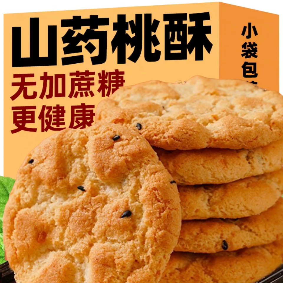 【抢1箱】铁棍山药桃酥 酥香不腻独立包装宫廷酥饼传统糕点健康零食