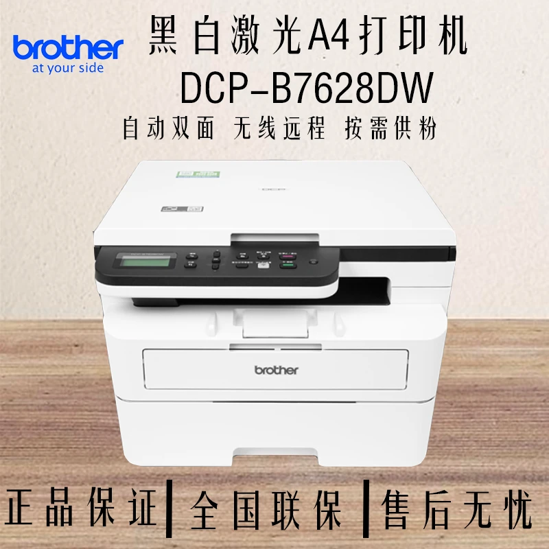 兄弟7628DW黑白A4激光多功能无线打印复印扫描可远程办公家用商用