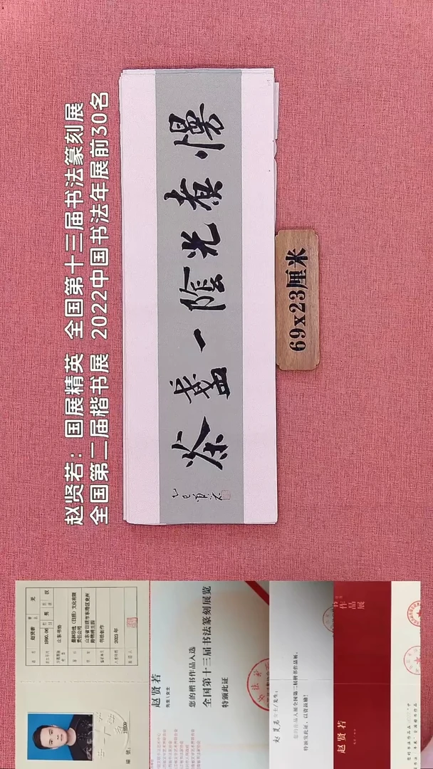 书法210        赵老师书法作品