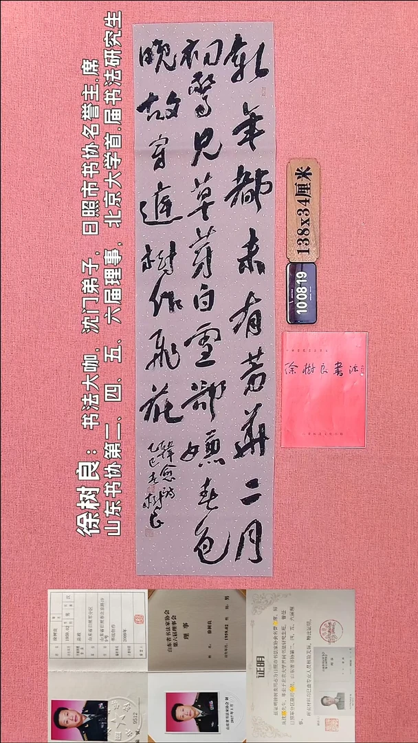 书法144    徐老师书法作品