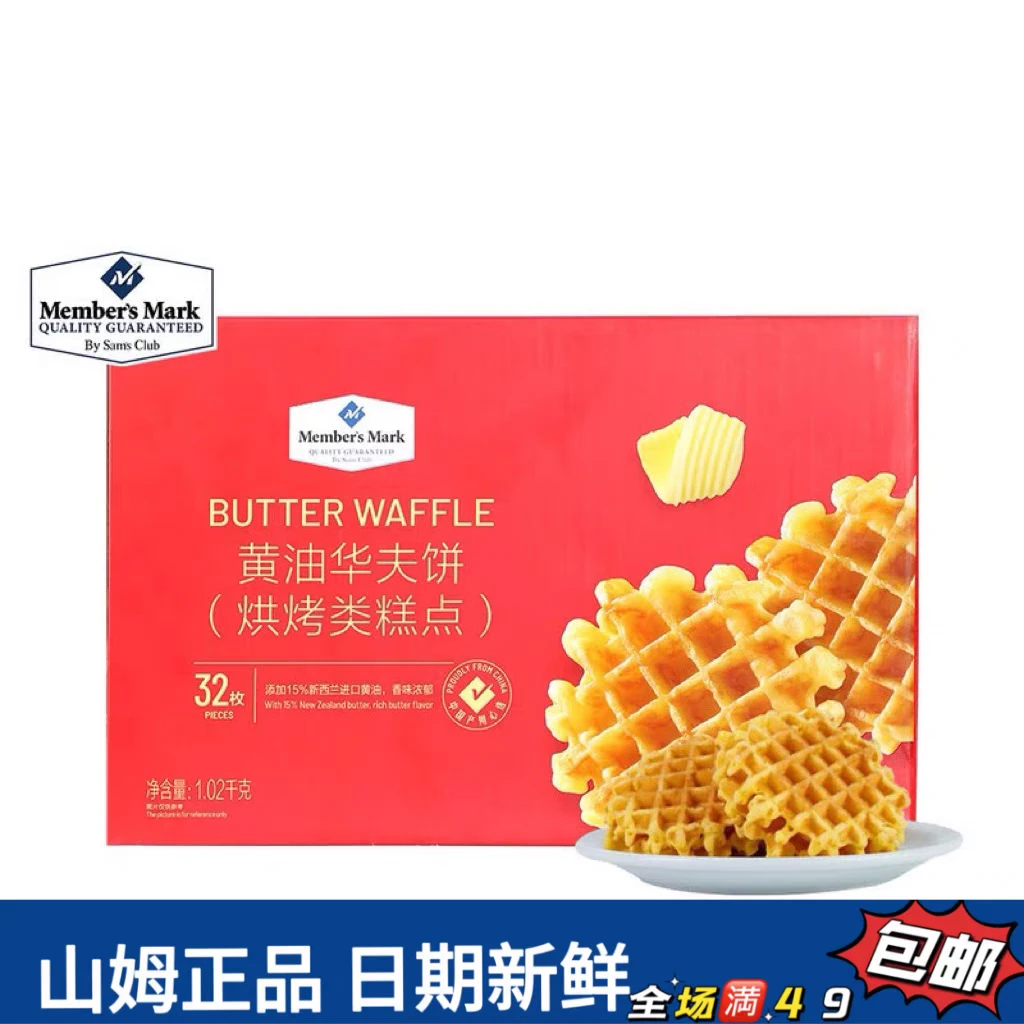 【山姆零食分装】黄油华夫饼新西兰进口黄油香软浓醇烘烤糕点零食
