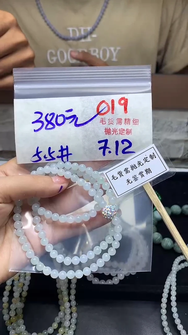 定制翡翠未镶嵌毛货需精细抛光多样性发一件珠串+380元