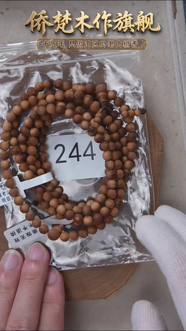 檀香木手串/手链泰米尔黑横纹06*108奶甜韵瑕疵随机 244