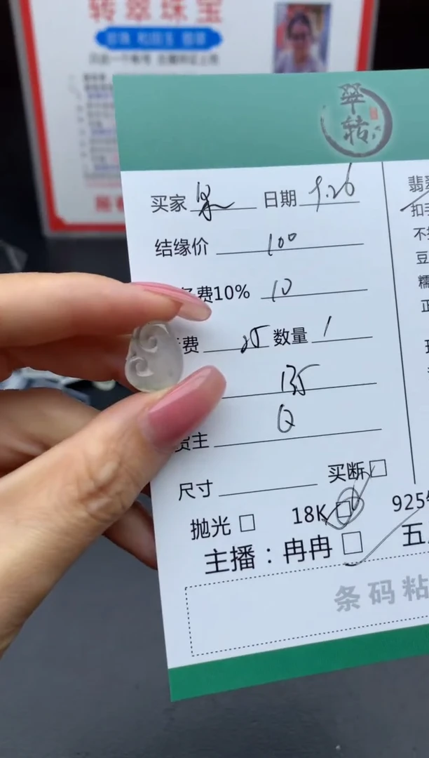 颈饰未镶嵌翡翠果*吊坠