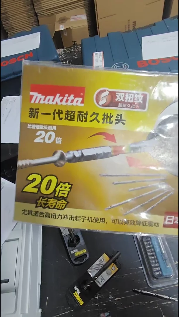 牧田拆耐久双头十字批头