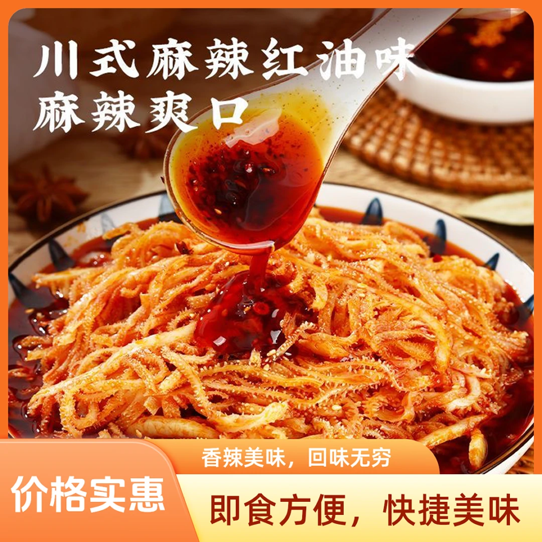 冷吃千层毛肚丝川香麻辣味脆爽鲜拌即食 固形物含量60%以上