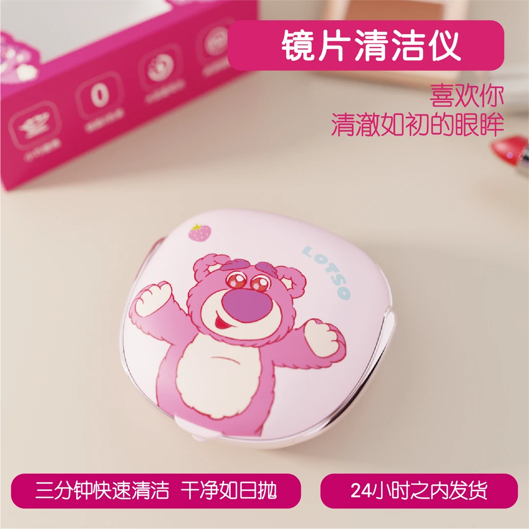 迪士尼草莓熊自动美瞳清洗器化妆镜超声波隐形眼镜盒女友礼物