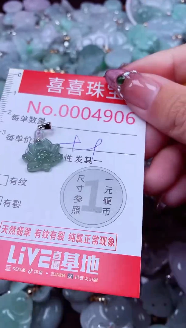 吊坠(不含链)未镶嵌翡翠4906