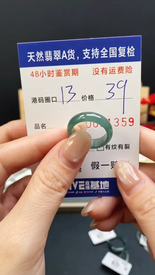 未镶嵌戒指翡翠1359