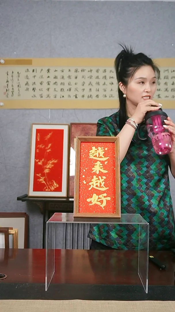 书法【越来越好】14*27洒金红金字摆台