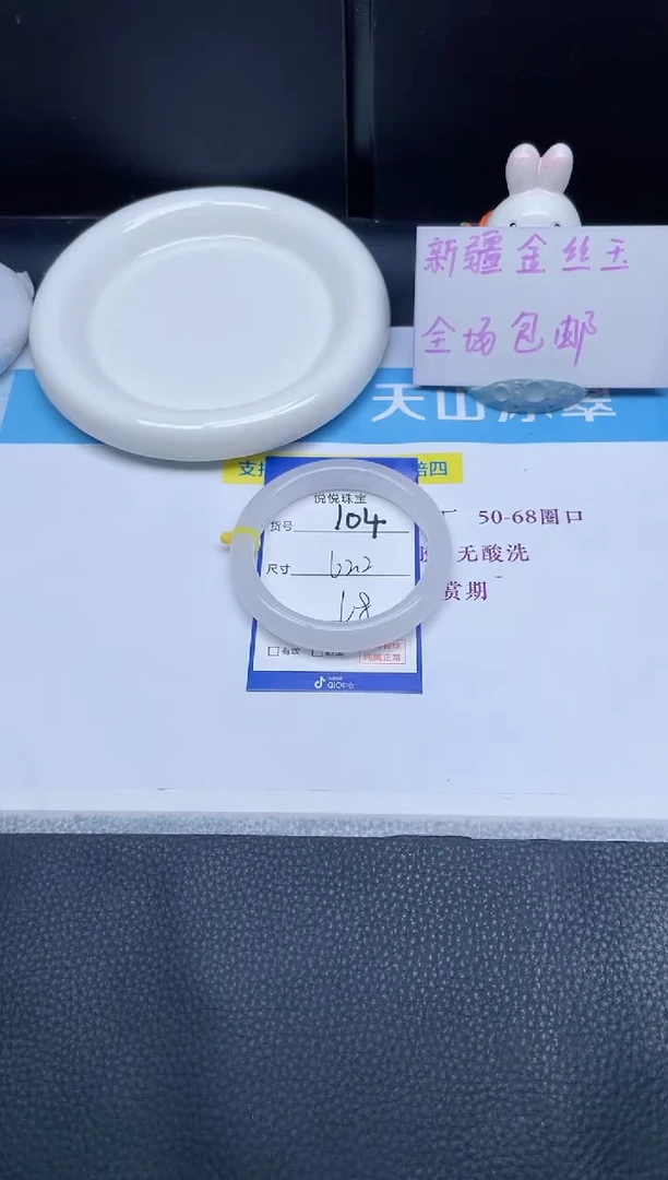 未镶嵌手镯石英质玉104-62.2