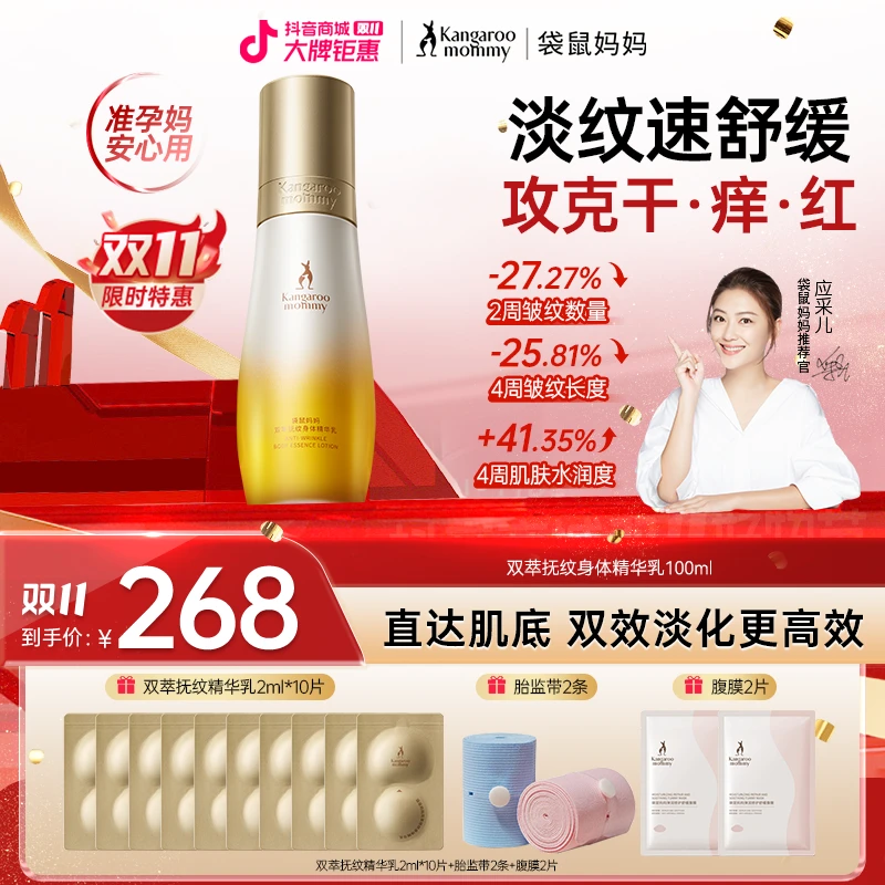 【双萃小金瓶】袋鼠妈妈双萃精华乳抚纹准孕妇秋冬身体油乳淡化专用